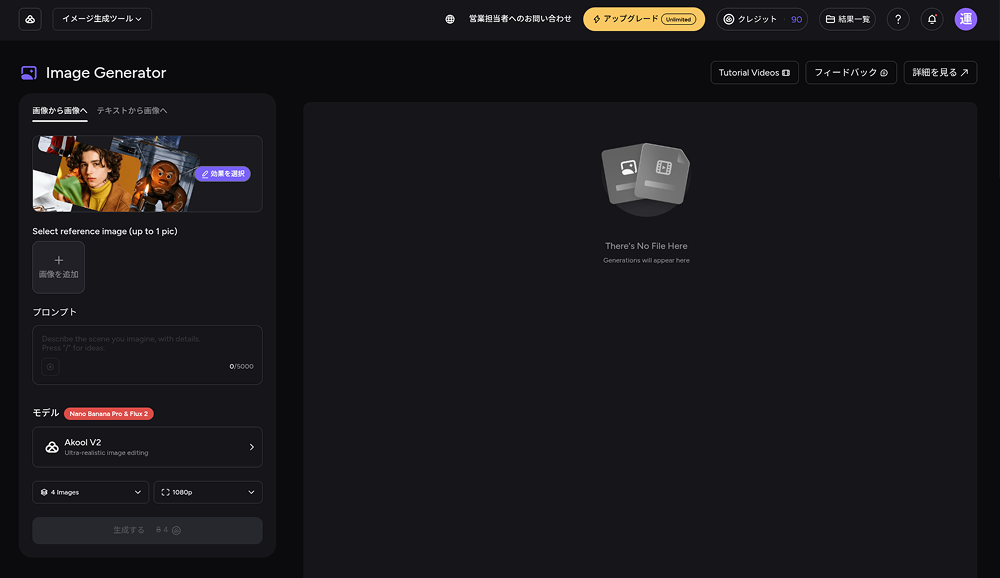 AKOOL画像生成操作画面
