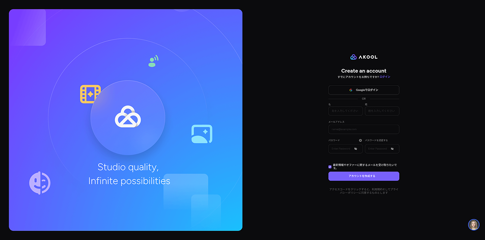 AKOOLアカウント登録画面
