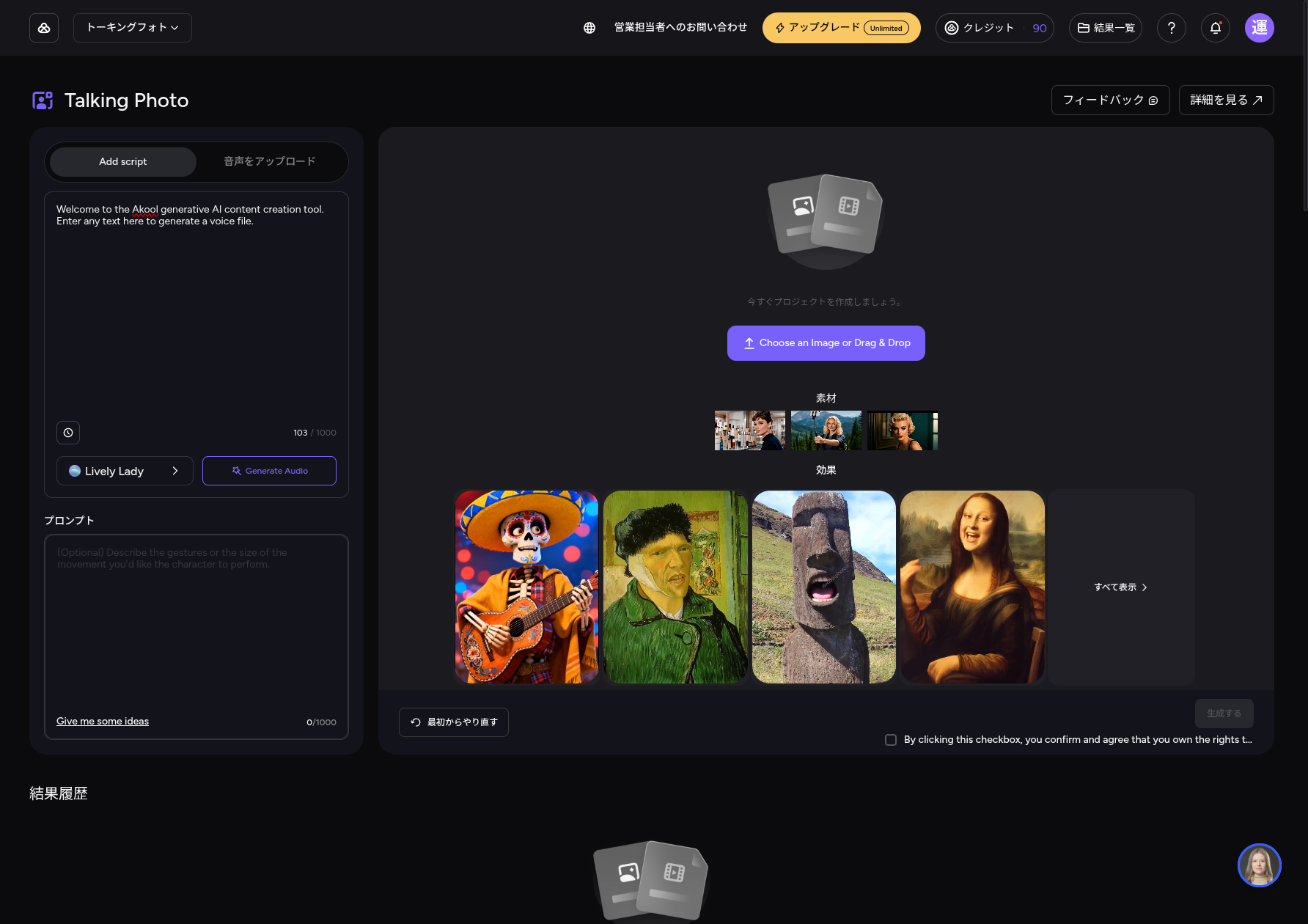 AKOOLトーキングフォト操作画面