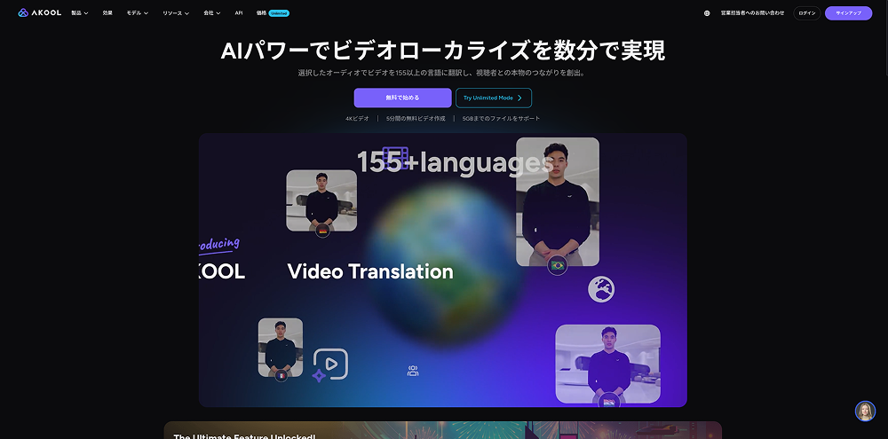 AKOOL動画翻訳機能