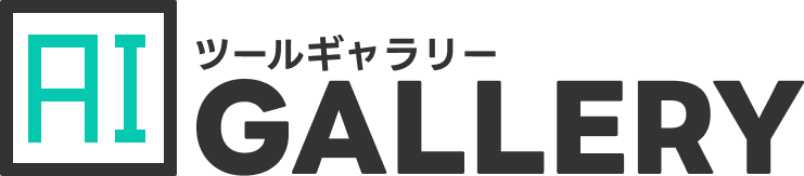 AIツールギャラリー