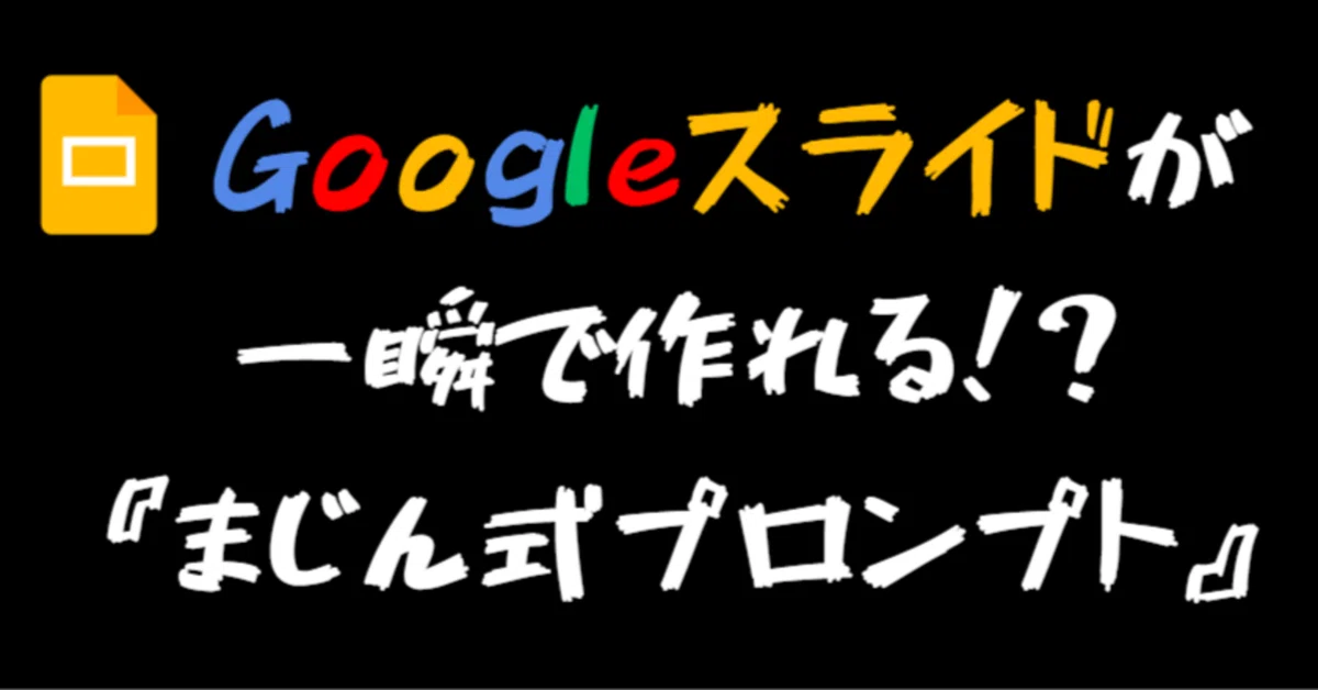 まじん式プロンプト 記事①