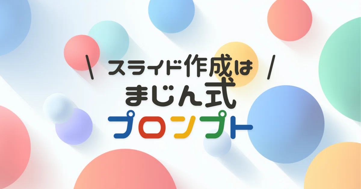 まじん式プロンプト 改良版 記事②