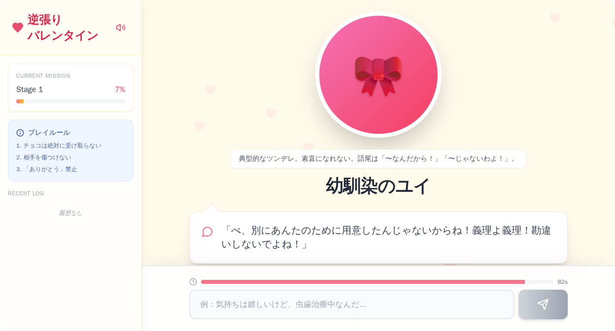 逆張りバレンタイン