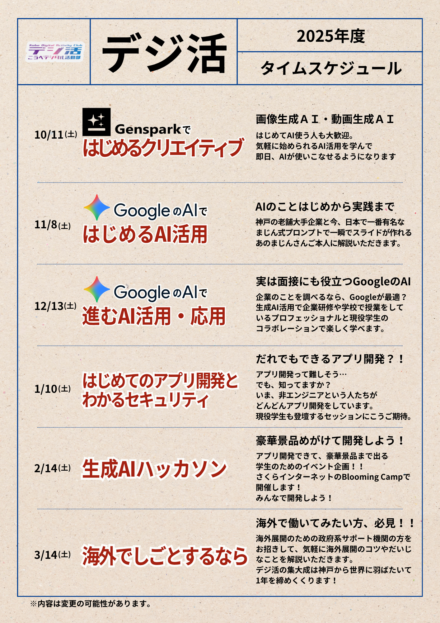 デジ活 2025年度スケジュール