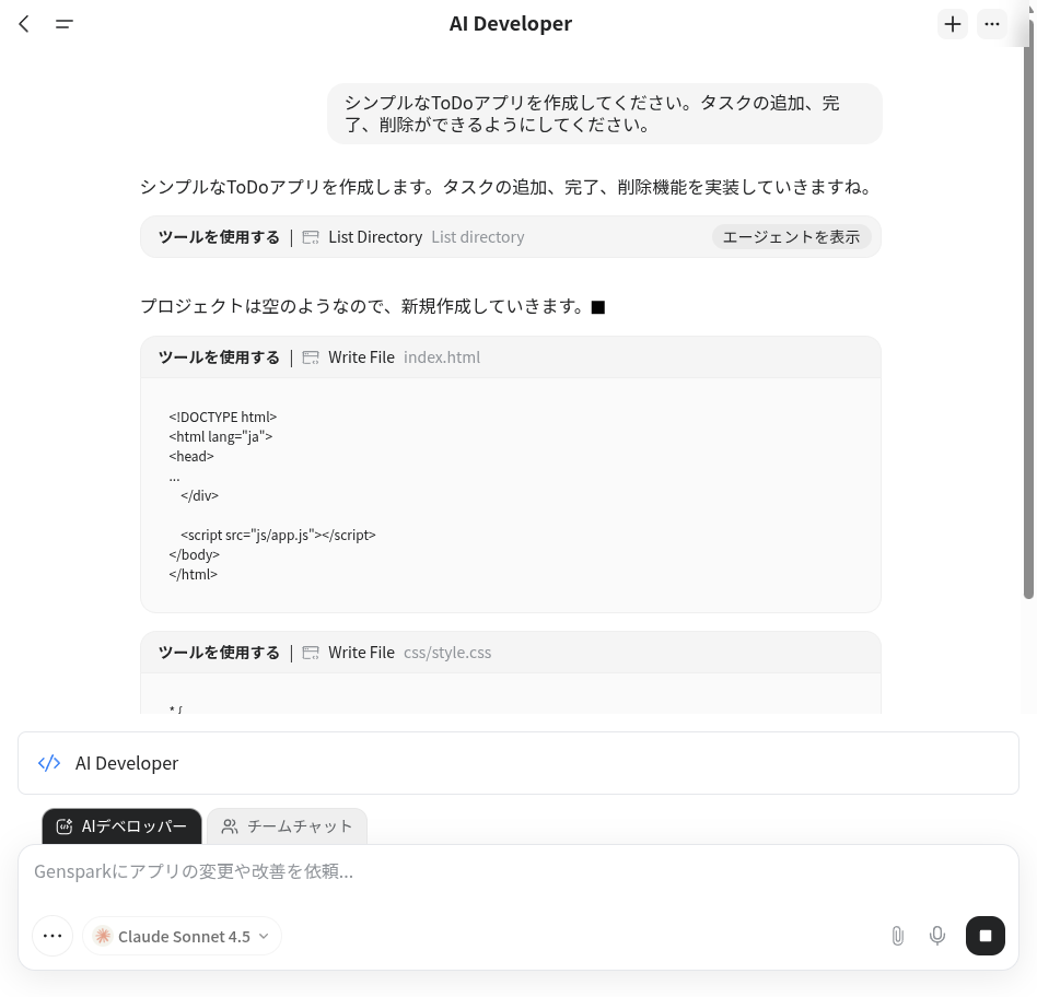 AI DeveloperがCSSコードを生成中の画面