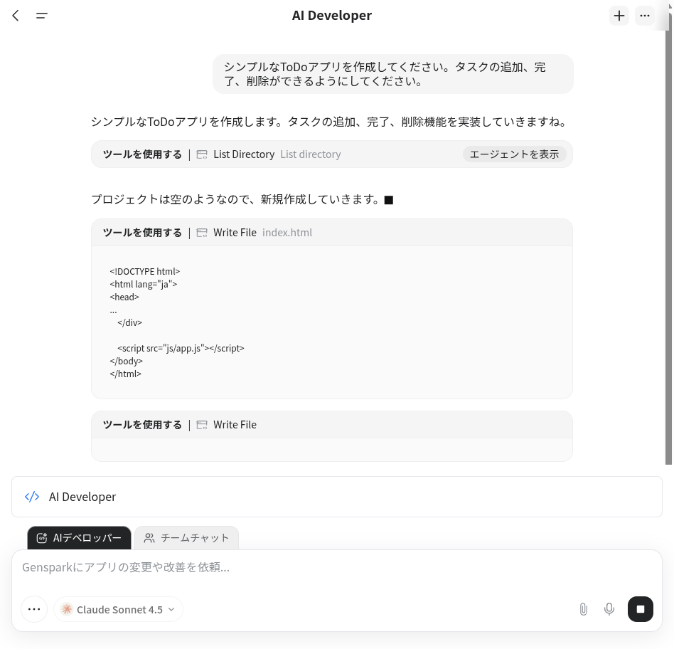 AI DeveloperがHTMLコードを生成中の画面