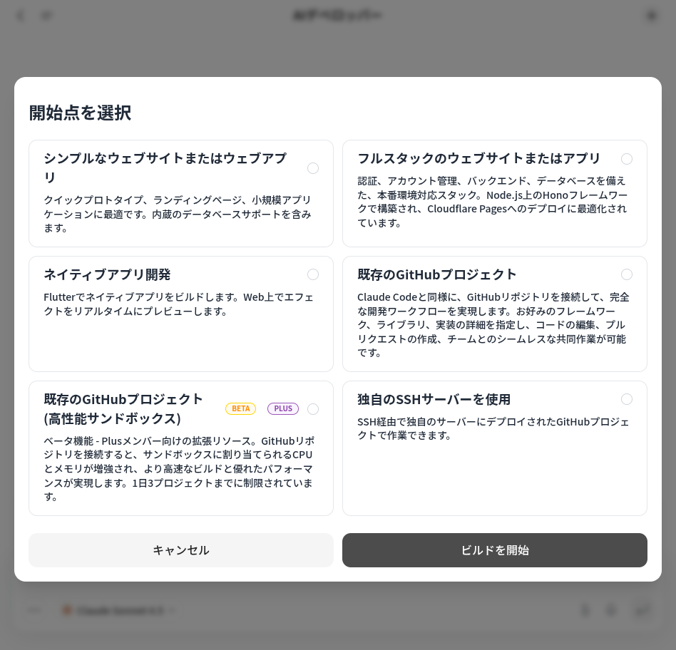 AI Developerのプロジェクトタイプ選択画面