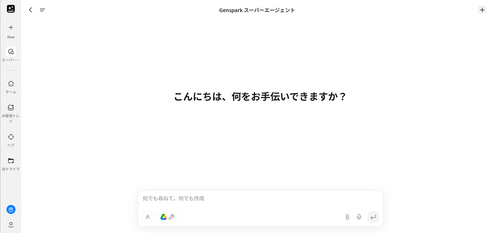 Super Agentのチャットインターフェース