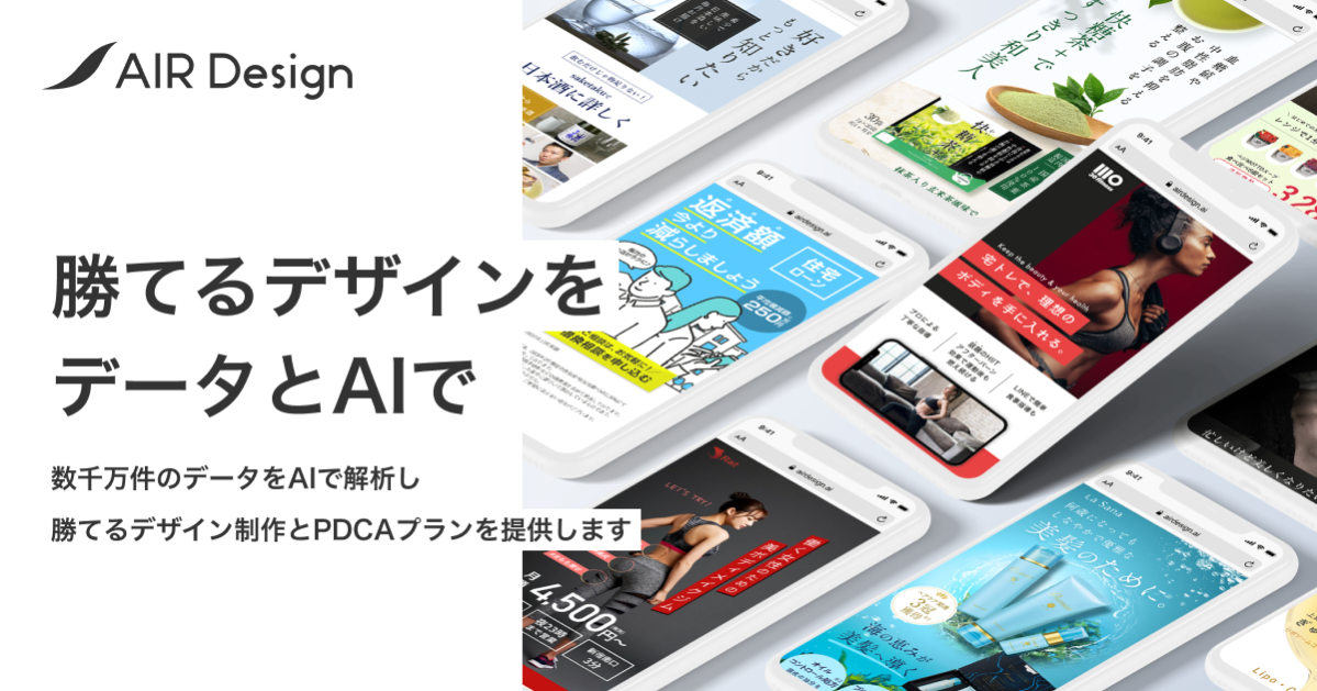 AIR-Design