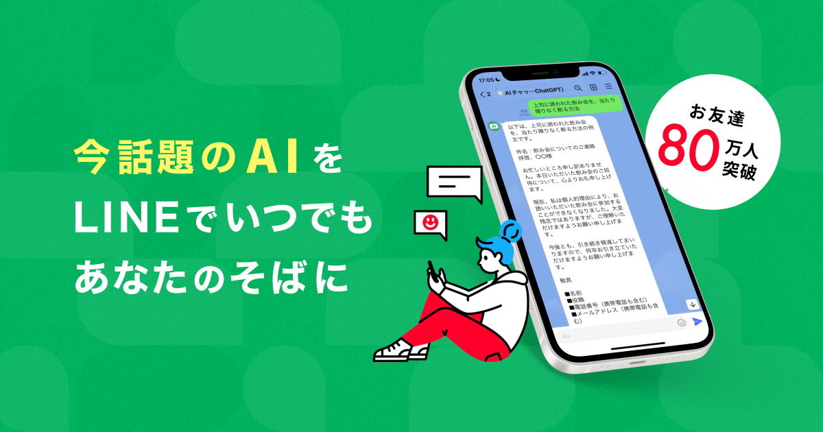 AIチャットくん
