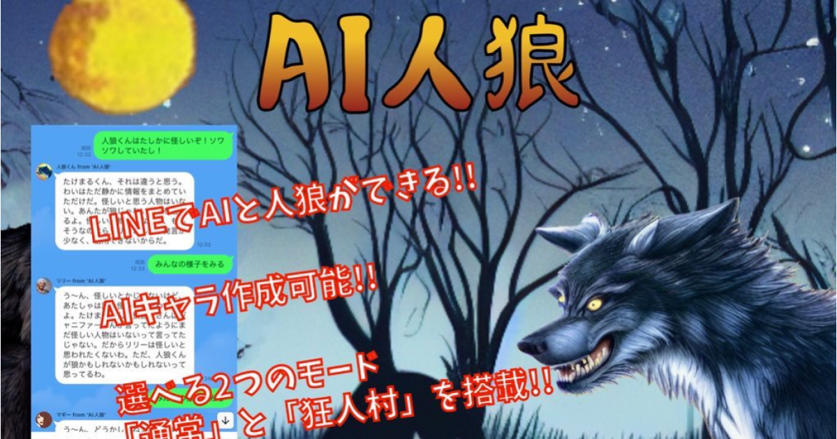 AI人狼