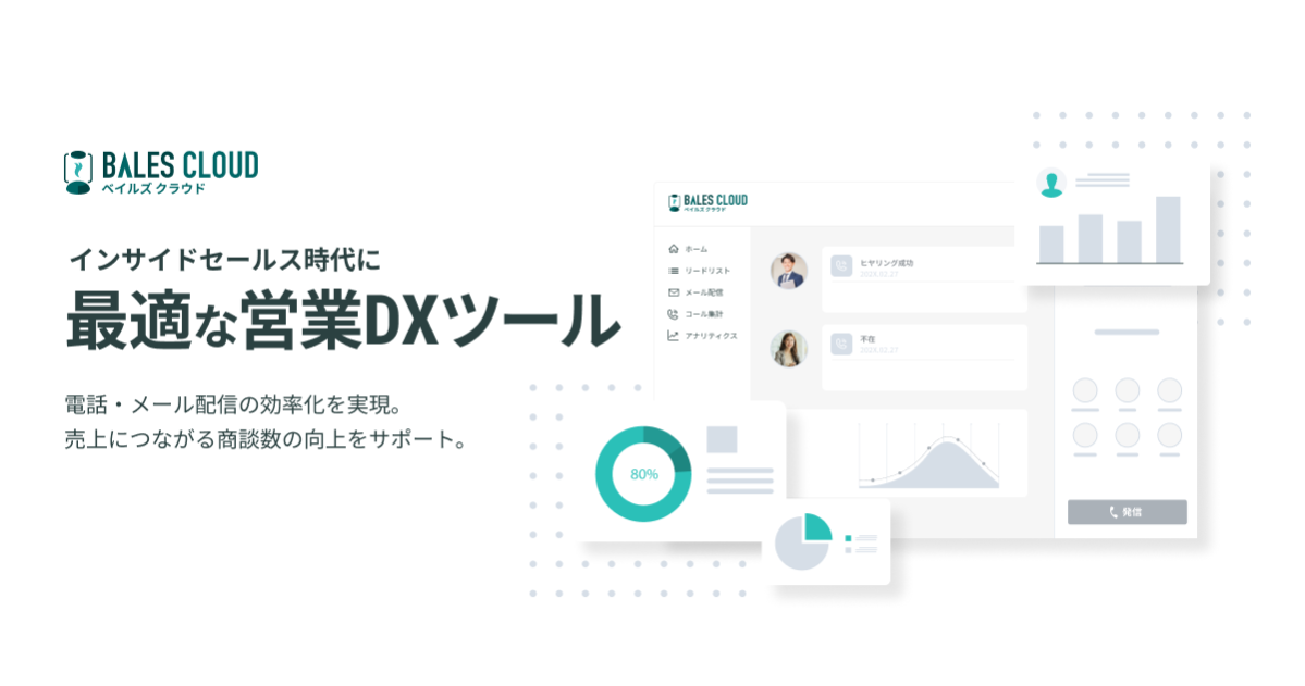 BALESCLOUD（ベイルズクラウド）