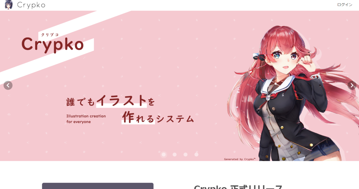 Crypko（クリプコ）