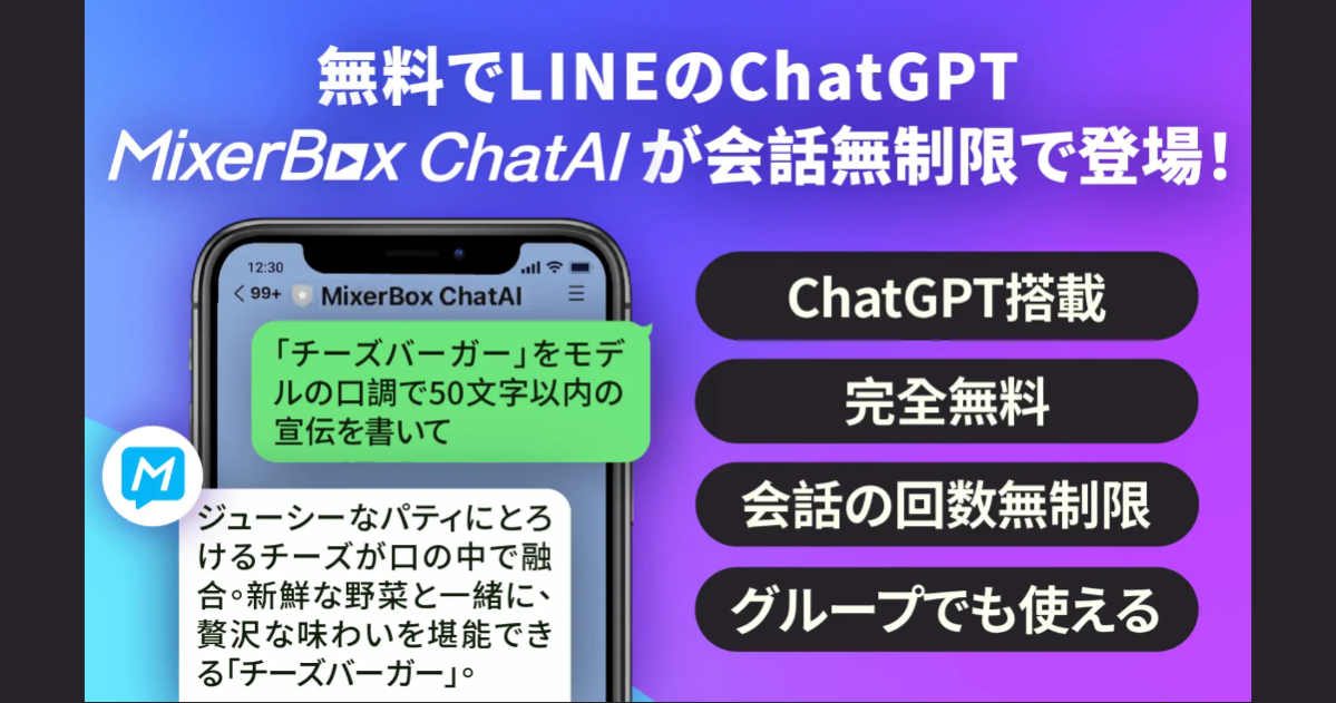 MixerBox-ChatAI
