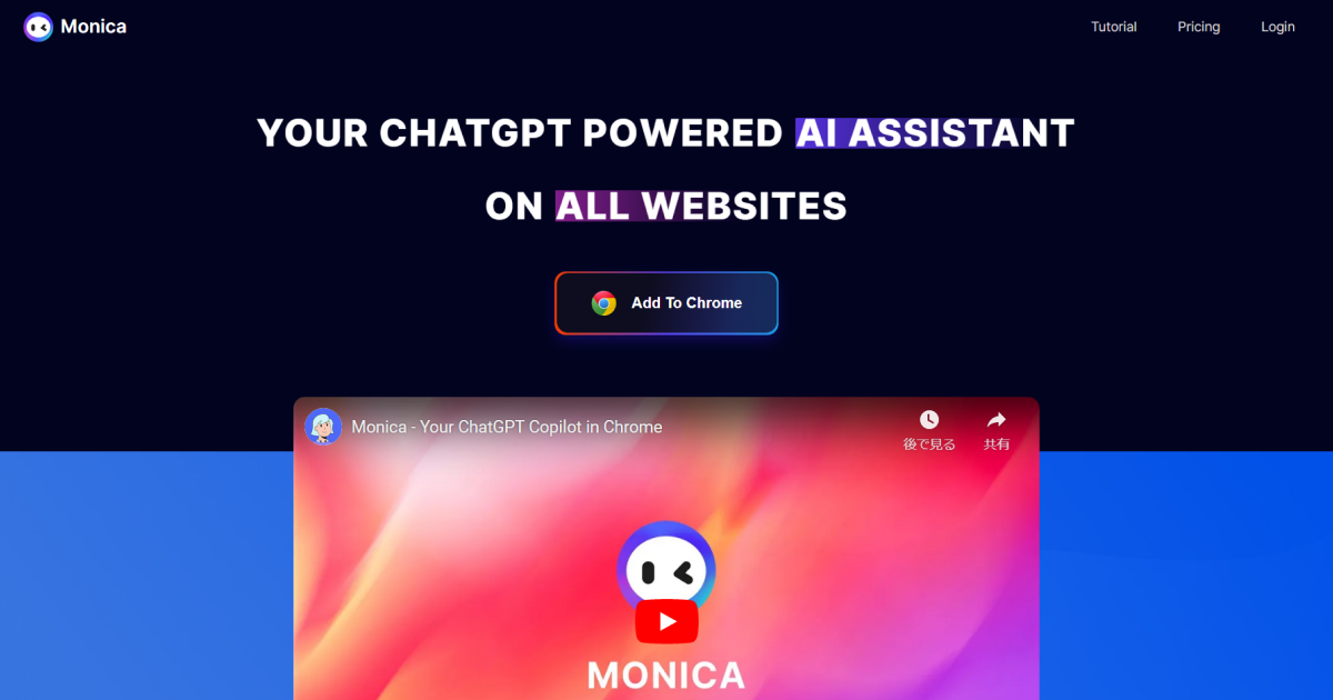 チャットボット に使えるAIツール「Monica」の使い方やメリットを解説