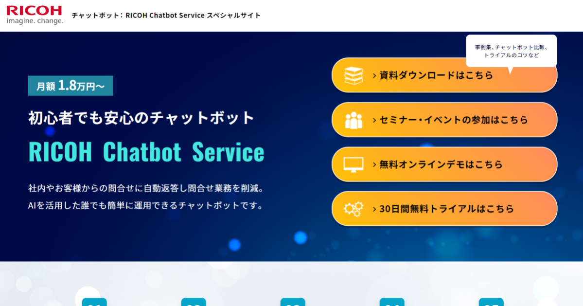 RICOH-chatbot-Service