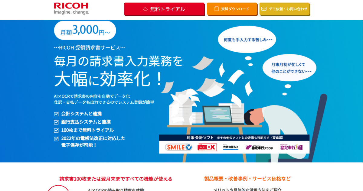RICOH-受領請求書サービス