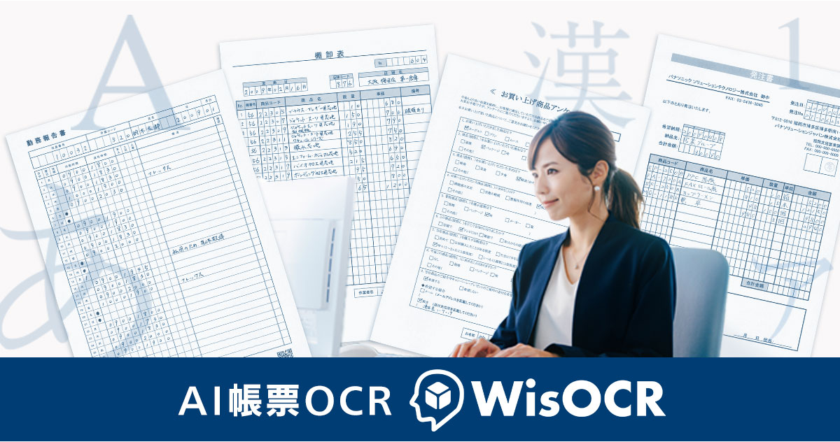 WisOCR｜Panasonic
