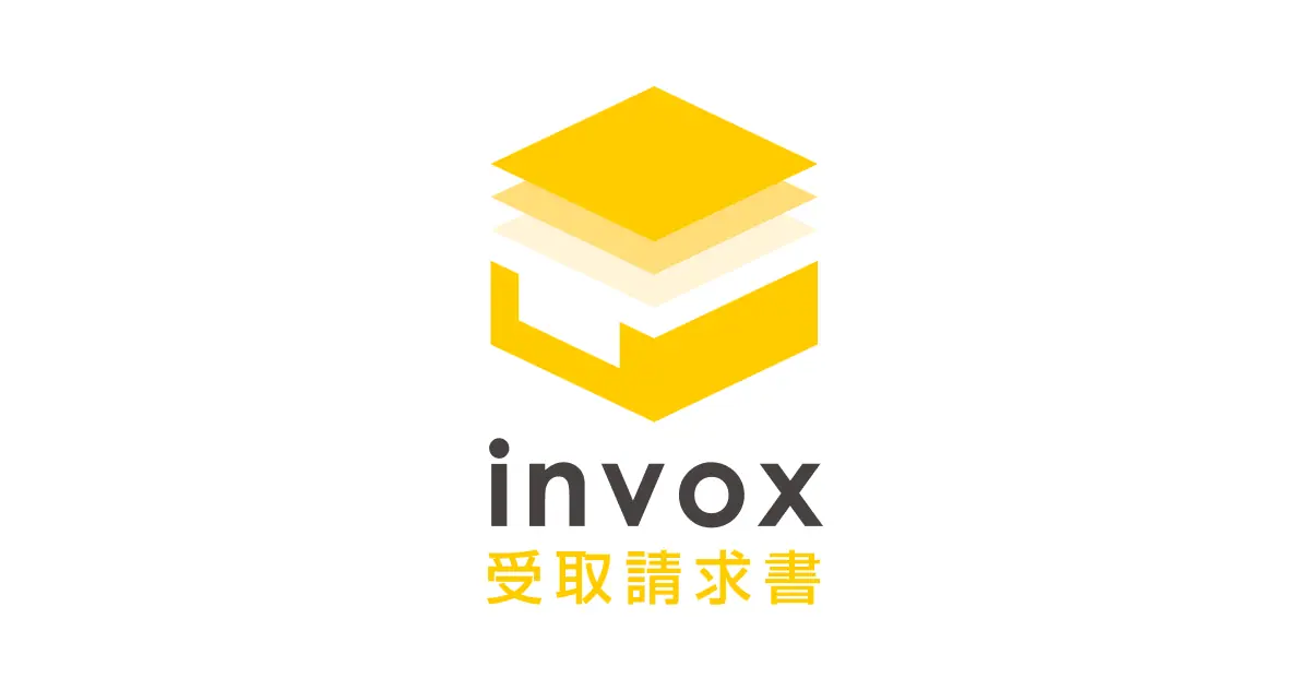 invox受取請求書_