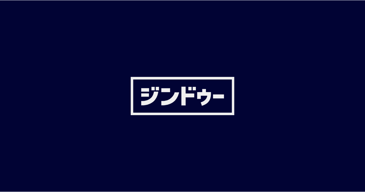 ジンドゥー