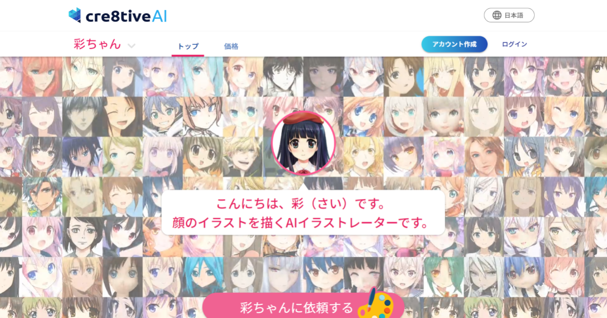 彩ちゃん