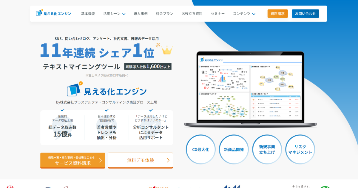 見える化エンジン