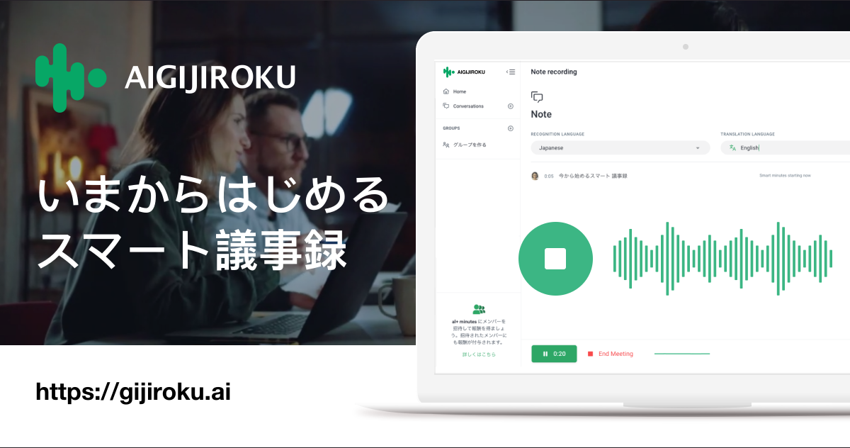 AIGIJIROKU（AI議事録）