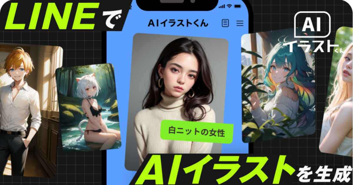 AIイラストくん