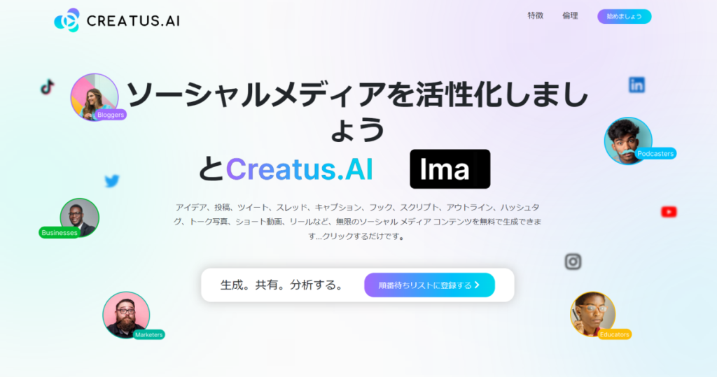 【2024最新】CREATUS.AIとは？特徴や使い方、料金まで解説！| 日本最大の生成AIデータベース「AIツールギャラリー」