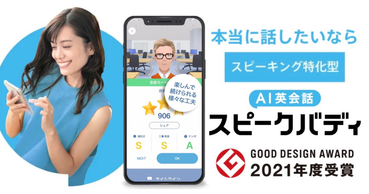 スピークバディ