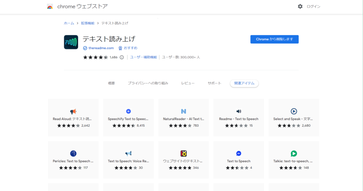 テキスト読み上げ