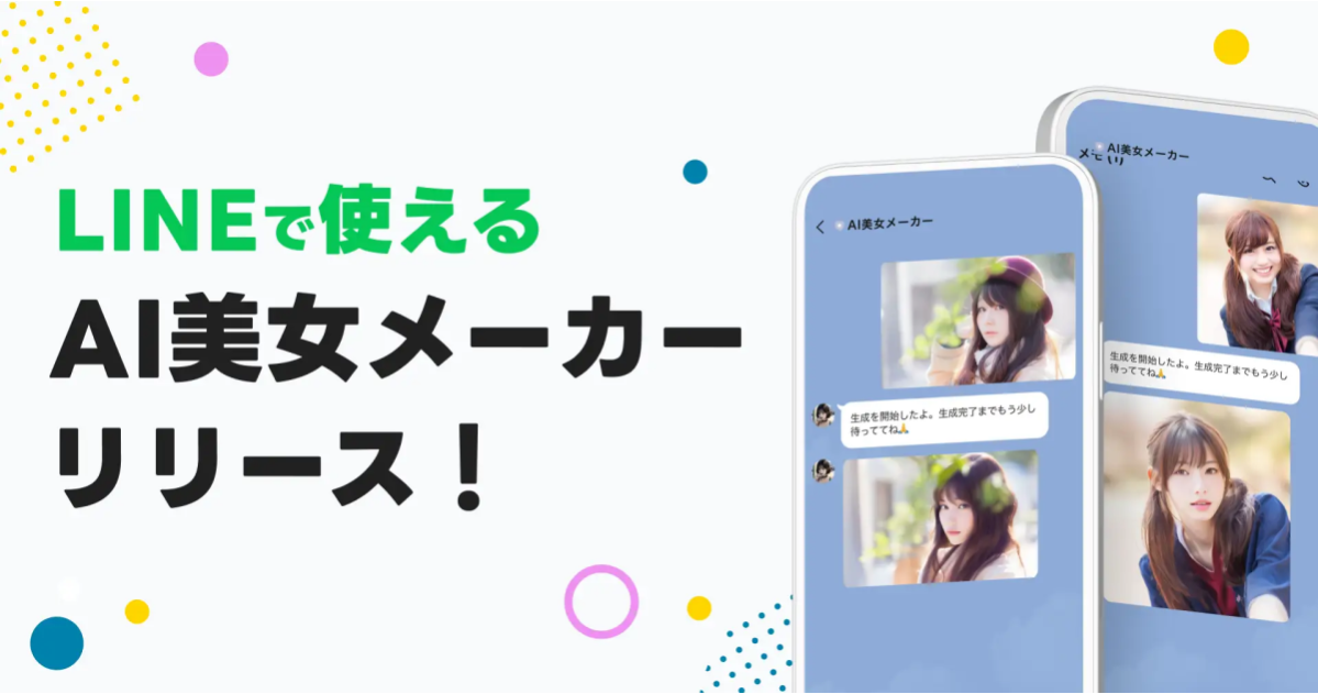 AI美女メーカー