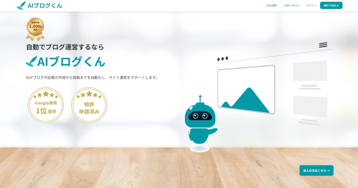AIブログくん