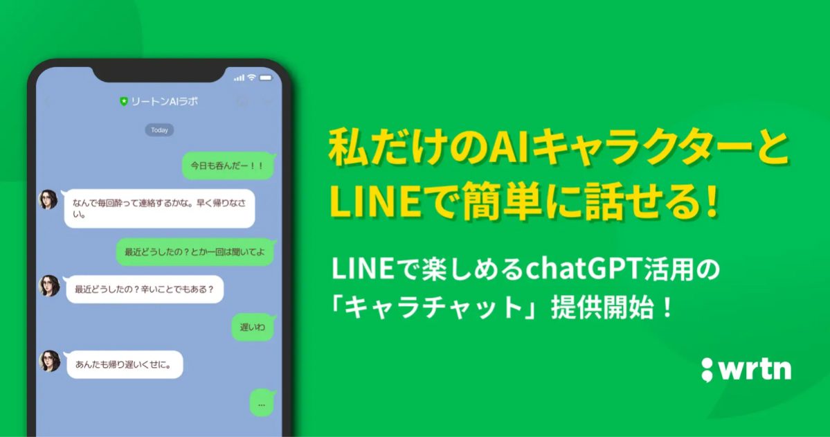 リートンAIラボ