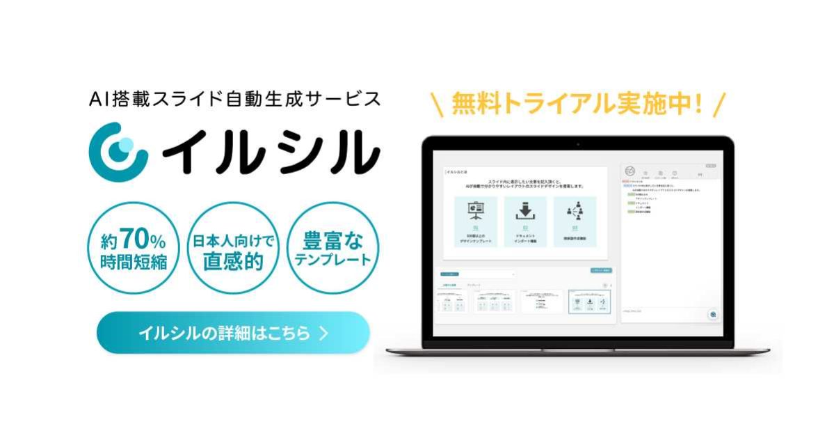 イルシル