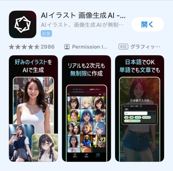 AI画像生成アプリ「Pictor」の使い方を解説!感想も紹介 | AIツールギャラリー