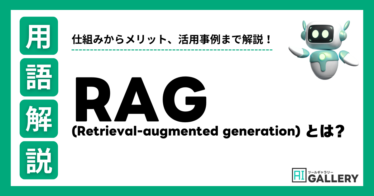 【2024最新】AIツールのAIツールまとめ | 日本最大級のAIデータベース「AIツールギャラリー」