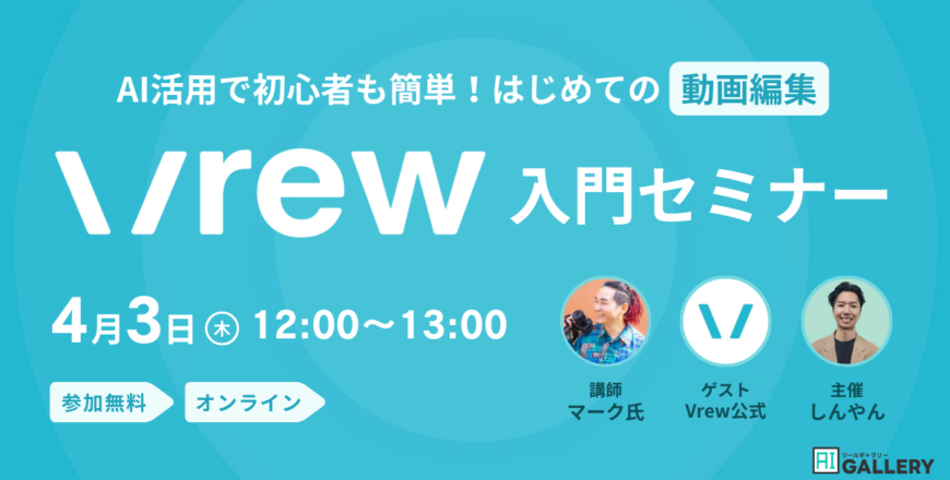 Vrew入門セミナーOGP
