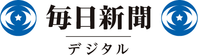 毎日新聞デジタル