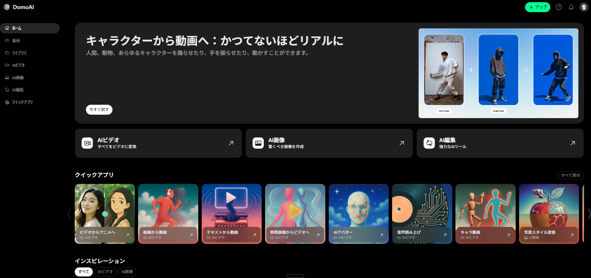 DomoAIの公式サイト