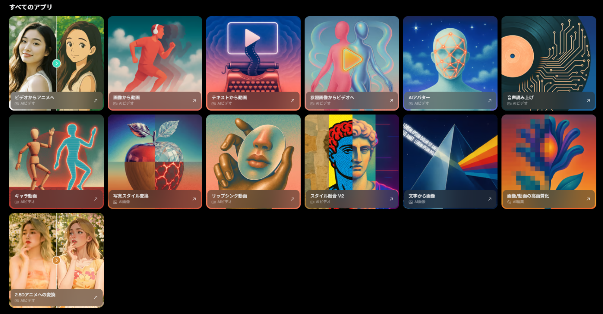 DomoAIのアプリ一覧