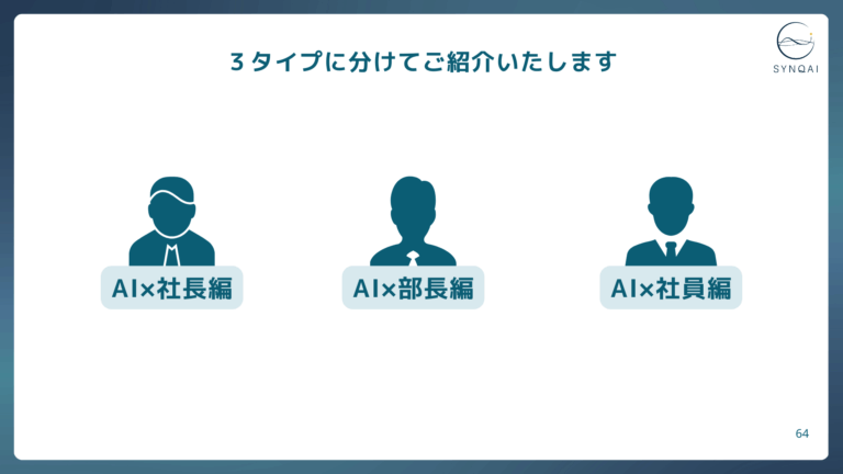 企業における最新AI活用事例 4