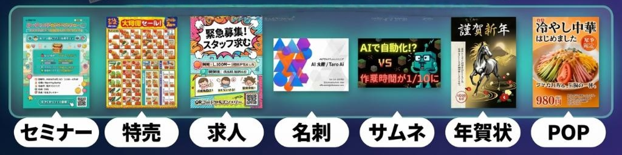 Skyworkポスター機能 成果物一覧