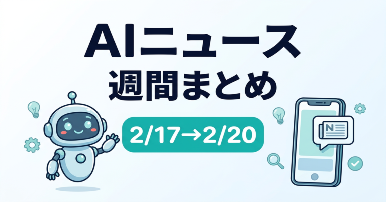 AIニュースまとめ(2/17-2/20):提案書AIが1ヶ月→数分、AI時短の実態調査、freee×ChatGPTで確定申告
