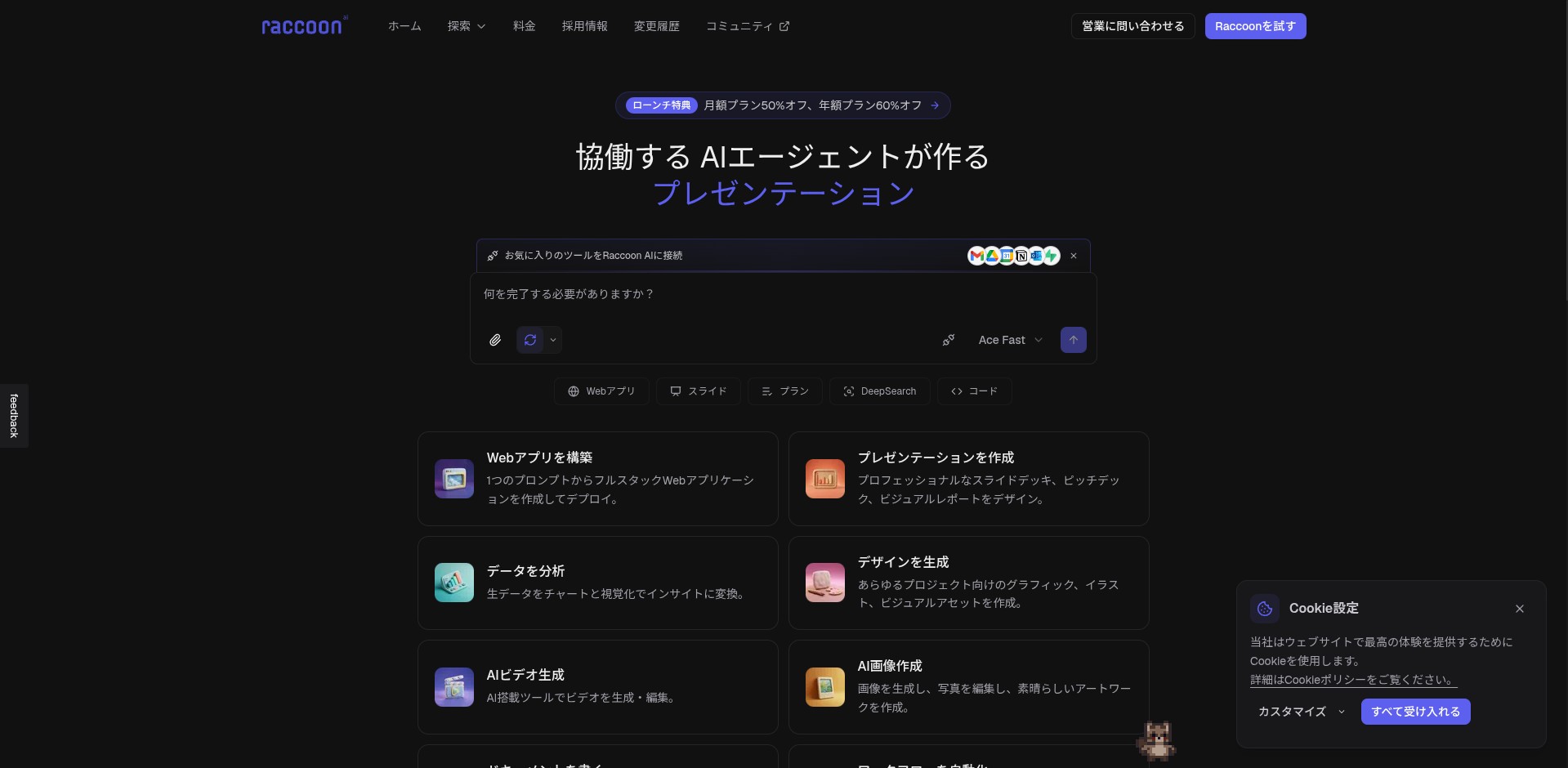 Raccoon AIのトップページ。プロンプト入力欄と各機能カードが並ぶ