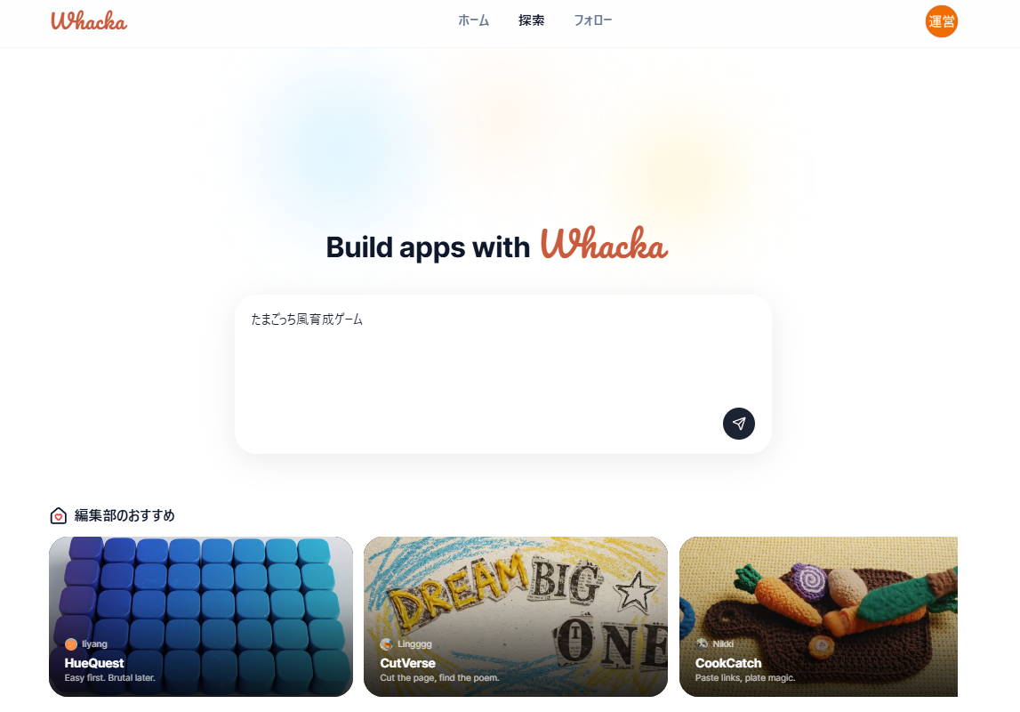 ホーム画面の入力欄に「たまごっち風育成ゲーム」と入力するだけ