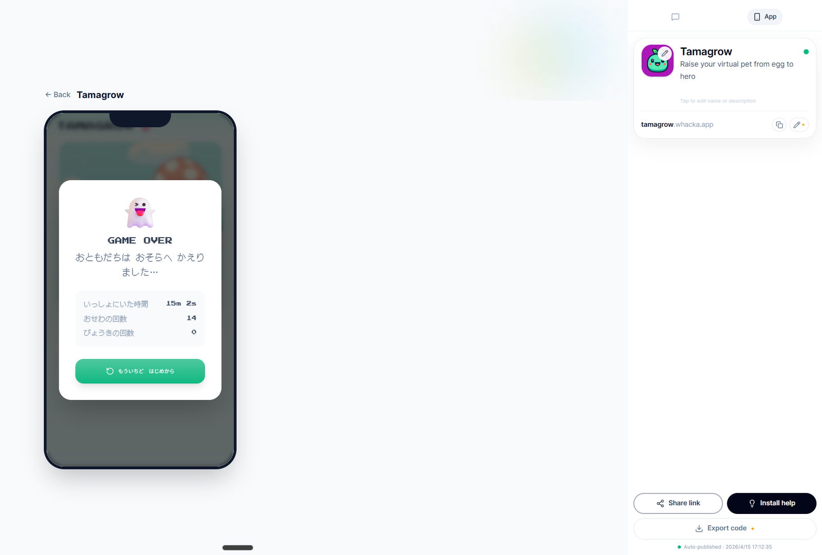 作ったアプリのShare & Export画面。Share link、Install help、Export codeが並ぶ
