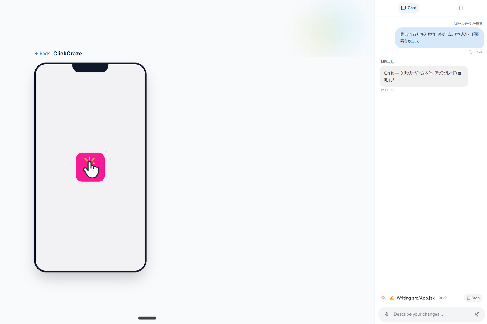 ClickCrazeのプロンプト入力画面。生成中はアプリアイコンが表示される