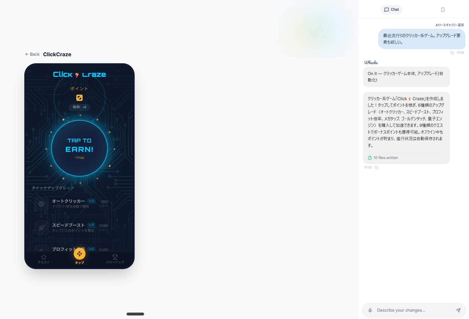 タップで獲得できるクリッカー画面。回路基板風の背景、光るエフェクト、日本語UI